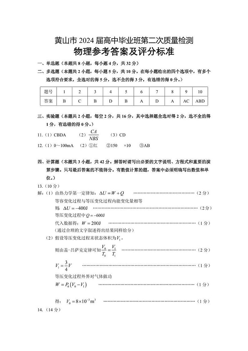 高三物理参考答案第1页