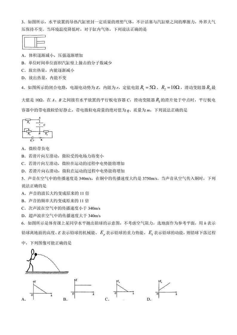 海南省天一大联考2023-2024学年高三下学期4月学业水平诊断考试（四）物理试题及答案02