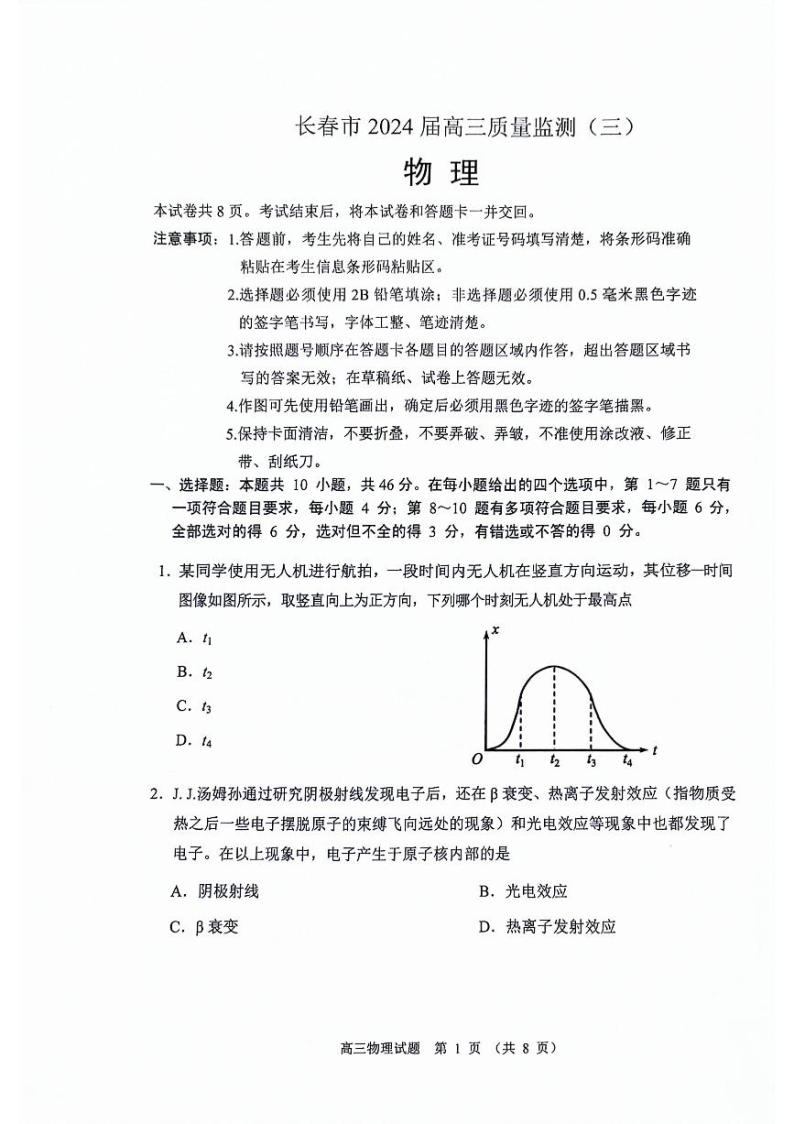 2024届长春市高三下学期4月三模物理试题及答案01