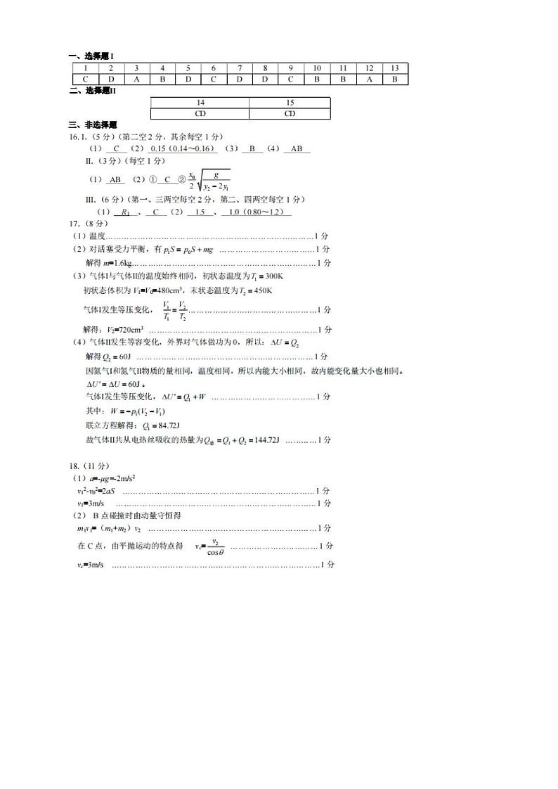 2024届浙江省杭州市高三下学期4月教学质量检测（二模）物理试题及答案01