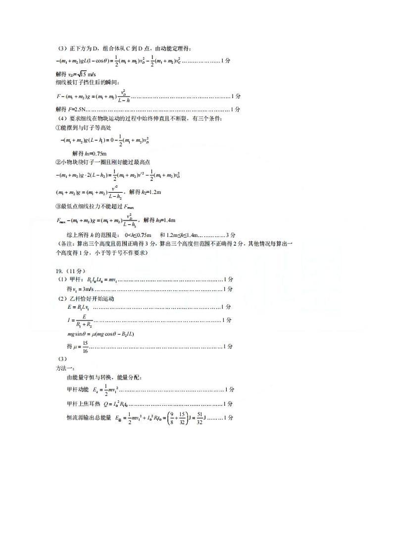 2024届浙江省杭州市高三下学期4月教学质量检测（二模）物理试题及答案02