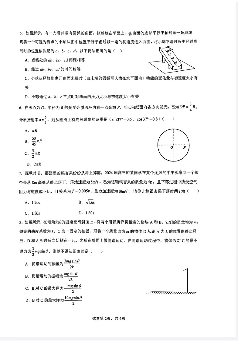 2023-2024学年第二学期晋城一中高二年级3月份月考物理试卷第2页