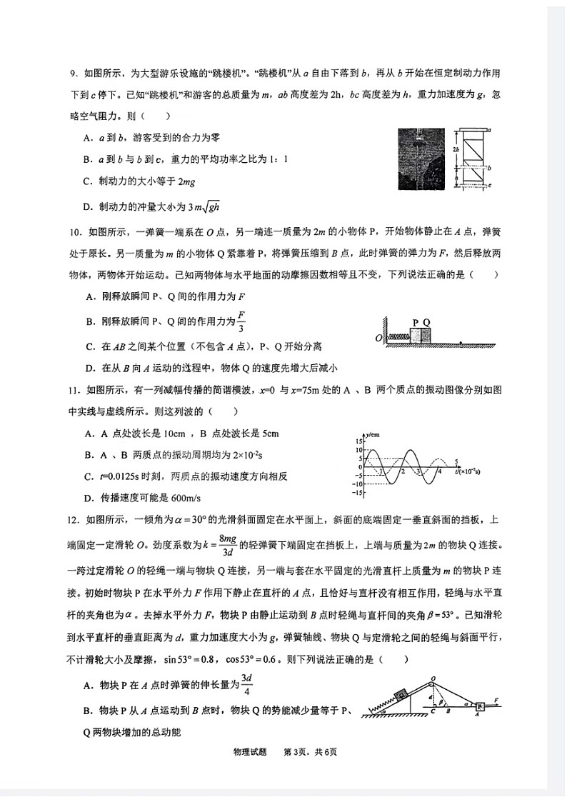 2023-2024学年第二学期晋城一中高二年级3月份月考物理试卷第3页