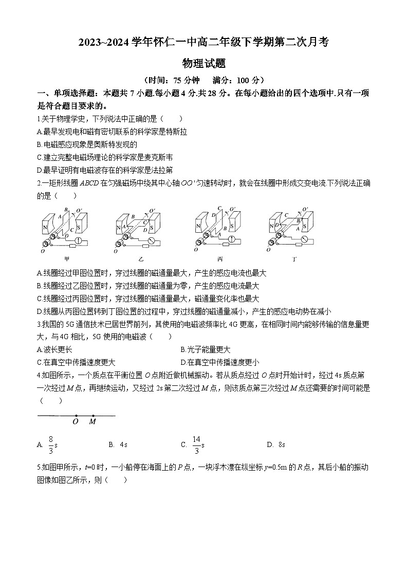 山西省朔州市怀仁市第一中学校2023-2024学年高二下学期3月月考物理试题01