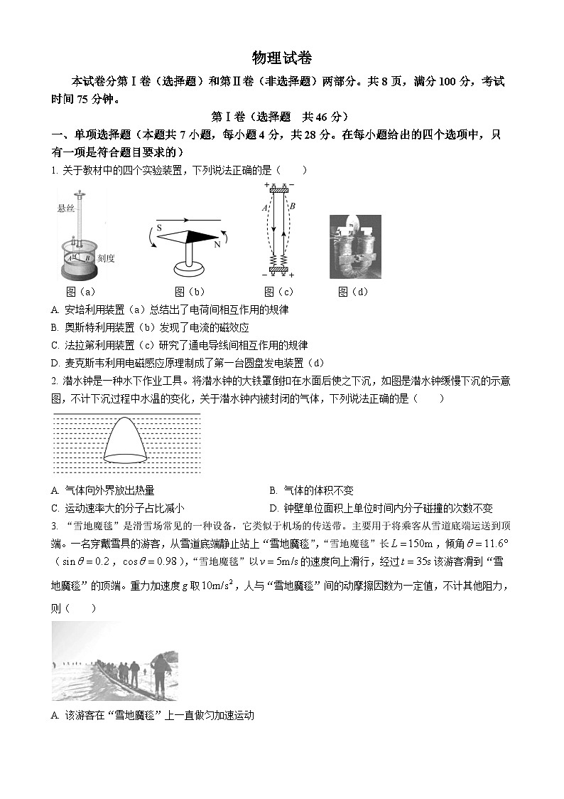 2024届河北省承德市部分高中高三下学期二模物理试题01