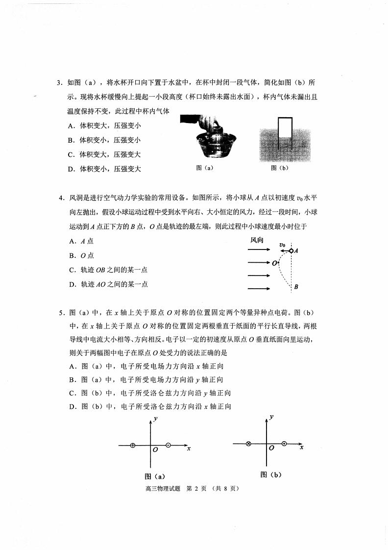 2024届吉林省长春市高三下学期质量监测（三）物理试题02