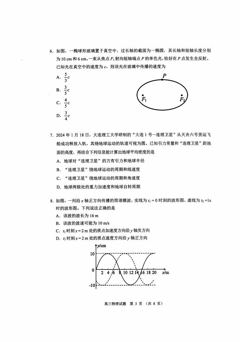 2024届吉林省长春市高三下学期质量监测（三）物理试题03