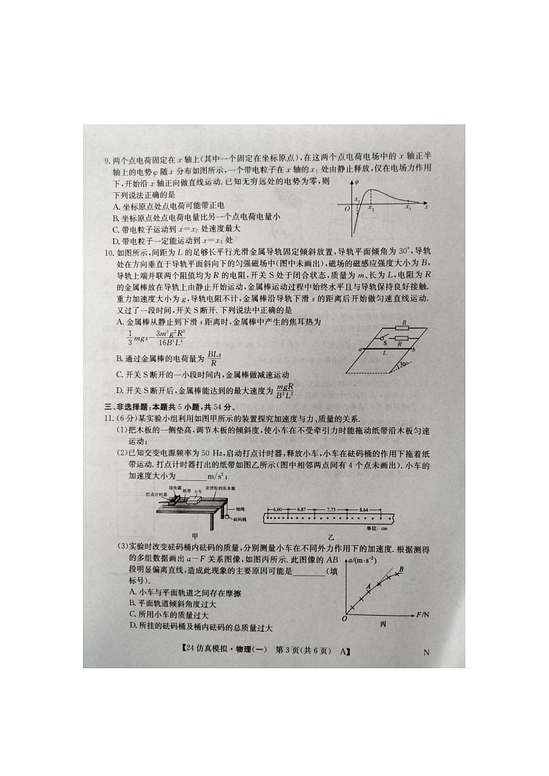 2024届江西省鹰潭贵溪市实验中学高三下学期3月仿真模拟考试物理试卷第3页