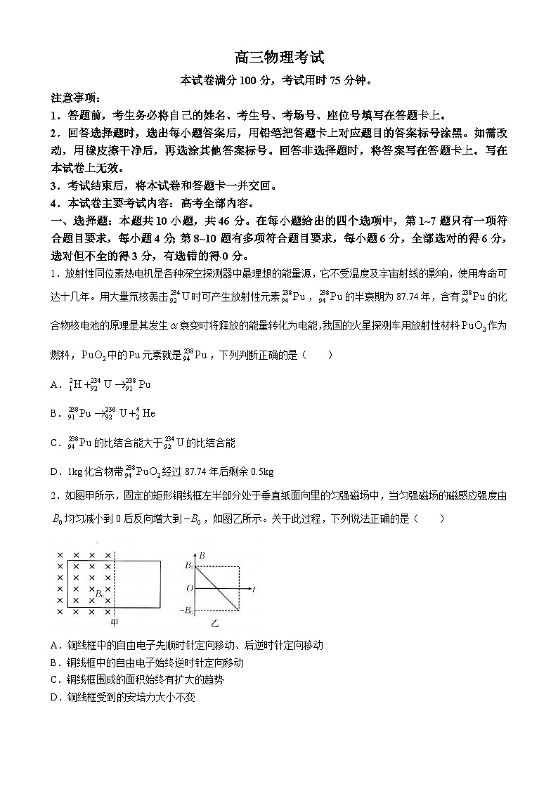 2024届辽宁省抚顺市六校协作体高三下学期第三次模拟物理试卷01