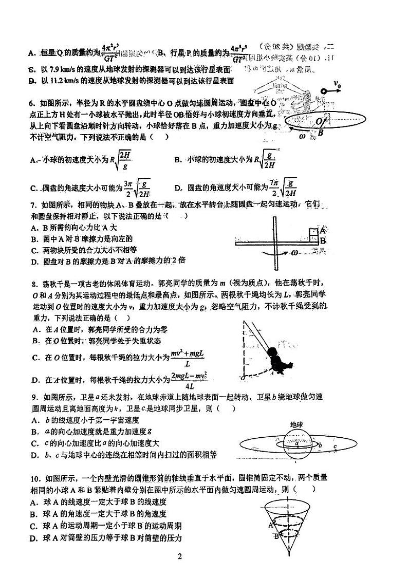 安徽省淮南第二中学2023-2024学年高一下学期高一第一次月考物理试卷02
