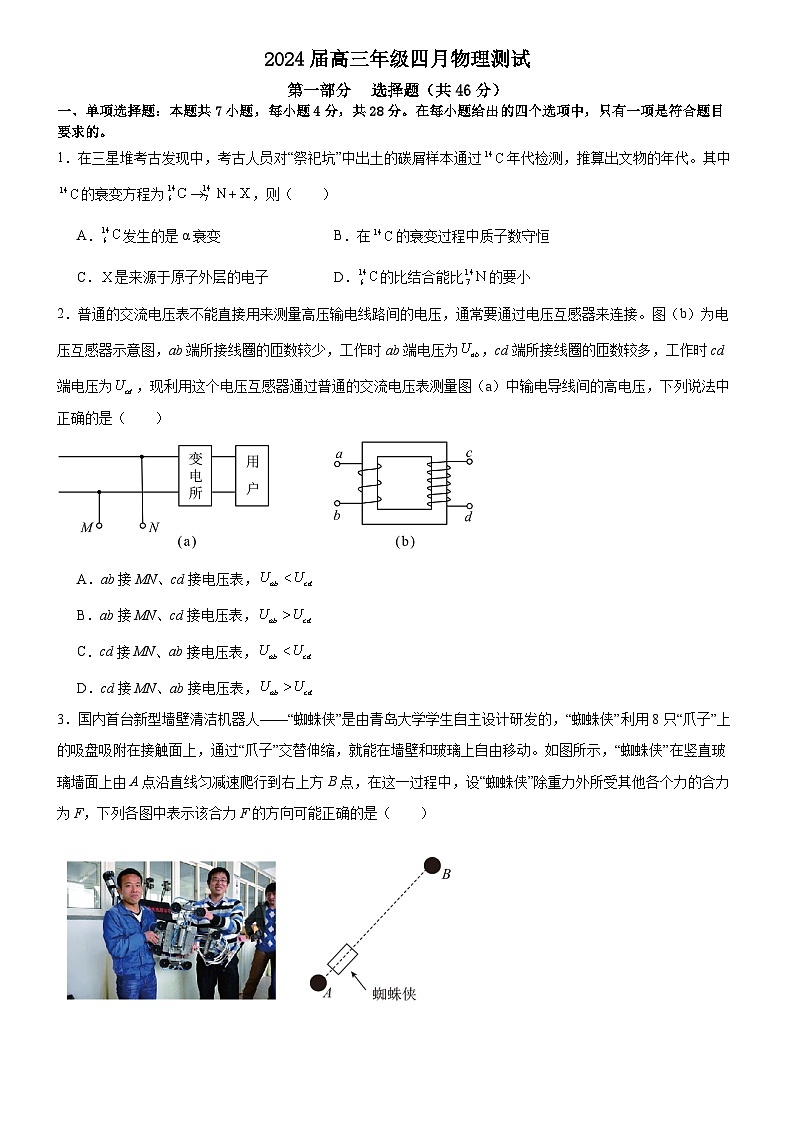 广东省广州市执信中学2023-2024学年高三下学期4月月考物理试题01