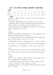 广东省四会中学、广信中学2023-2024学年高二下学期第一次月考物理试题