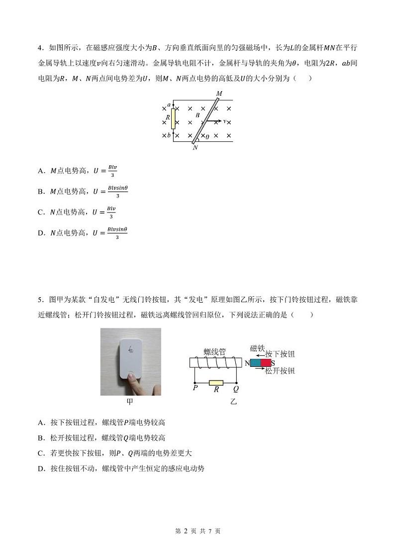 广东省中山市华辰实验中学2023-2024学年高二下学期第一次月考物理试卷02