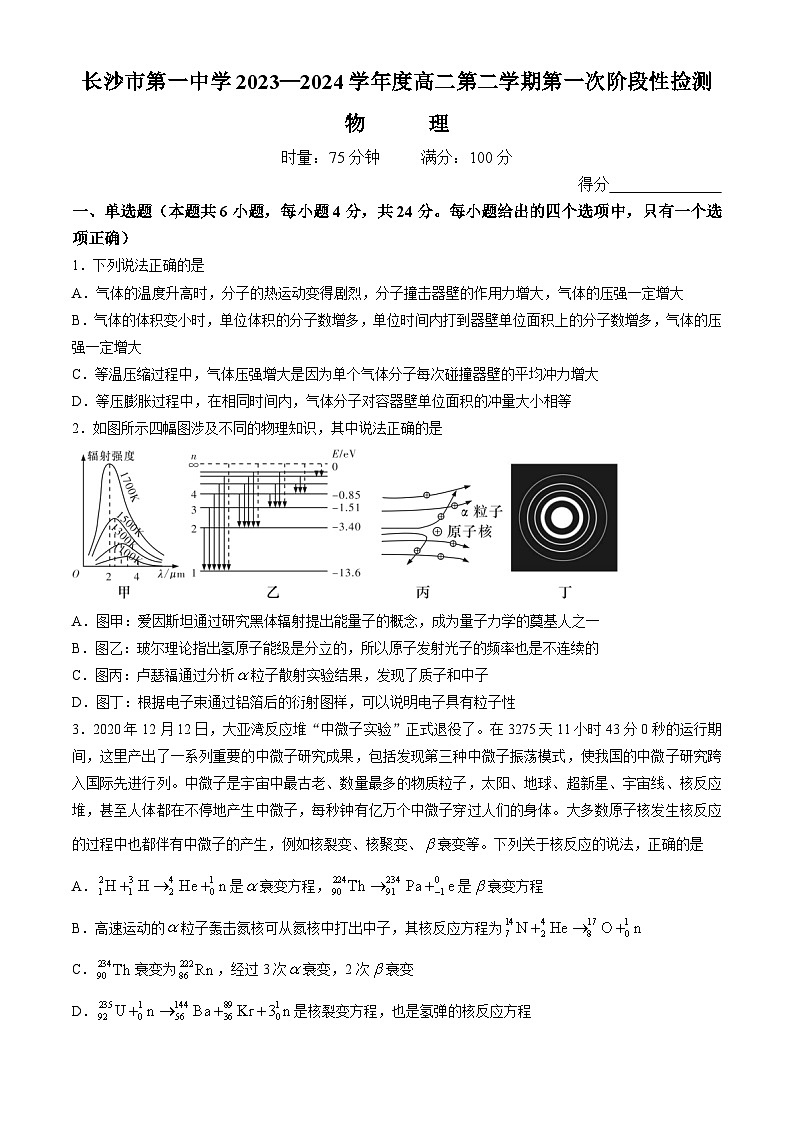 湖南省长沙市第一中学2023-2024学年高二下学期第一次月考物理试题第1页