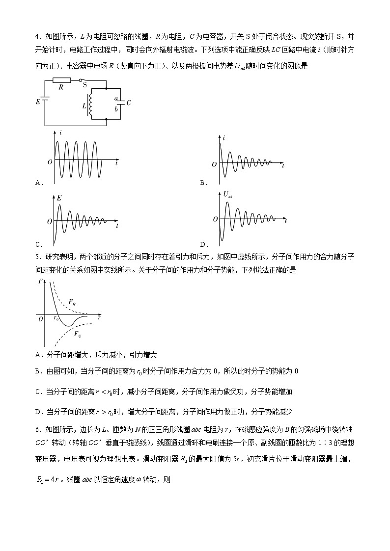 湖南省长沙市第一中学2023-2024学年高二下学期第一次月考物理试题第2页