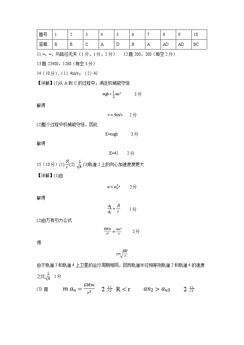 4月份月考答案第1页