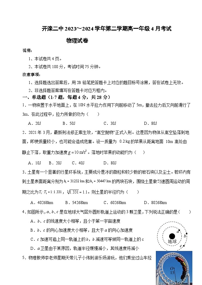 高一物理4月月考第1页