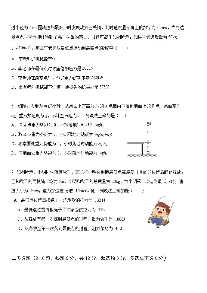 高一物理4月月考第2页