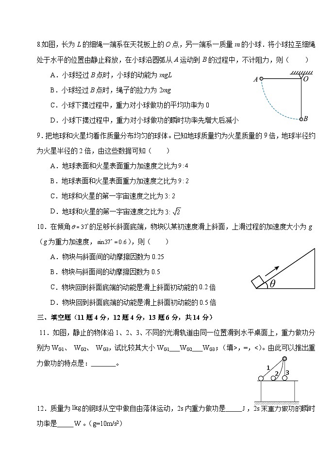 高一物理4月月考第3页