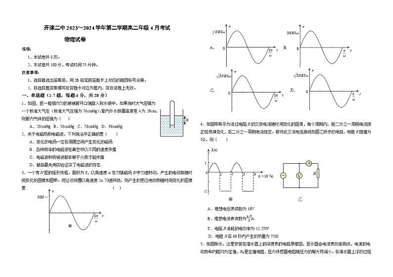 河北省唐山市开滦第二中学2023-2024学年高二下学期4月月考物理试题01