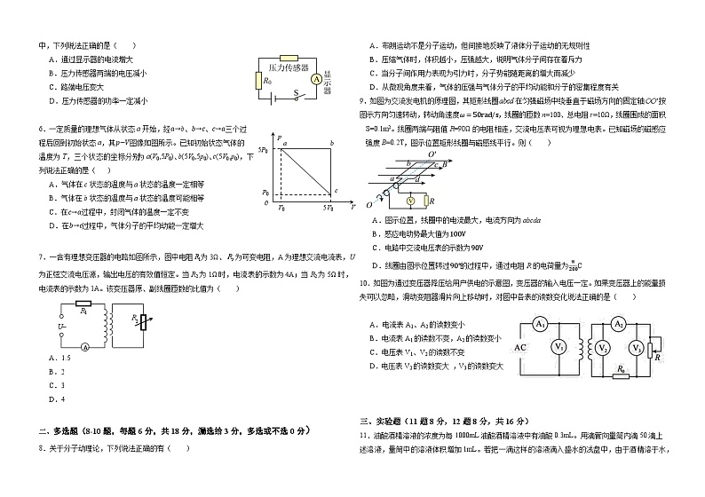 河北省唐山市开滦第二中学2023-2024学年高二下学期4月月考物理试题02