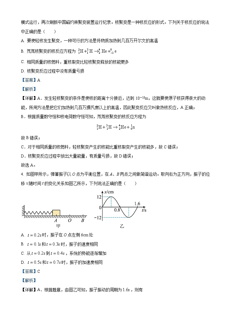 辽宁省沈阳市浑南区东北育才学校2023-2024学年高二下学期4月月考物理试题（解析版）第2页