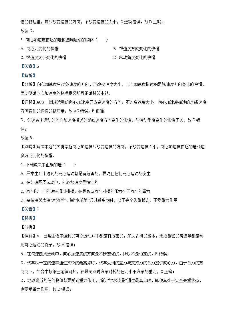 云南省丽江市丽江润泽高级中学2023-2024学年高一下学期3月月中考试物理试卷（原卷版+解析版）02