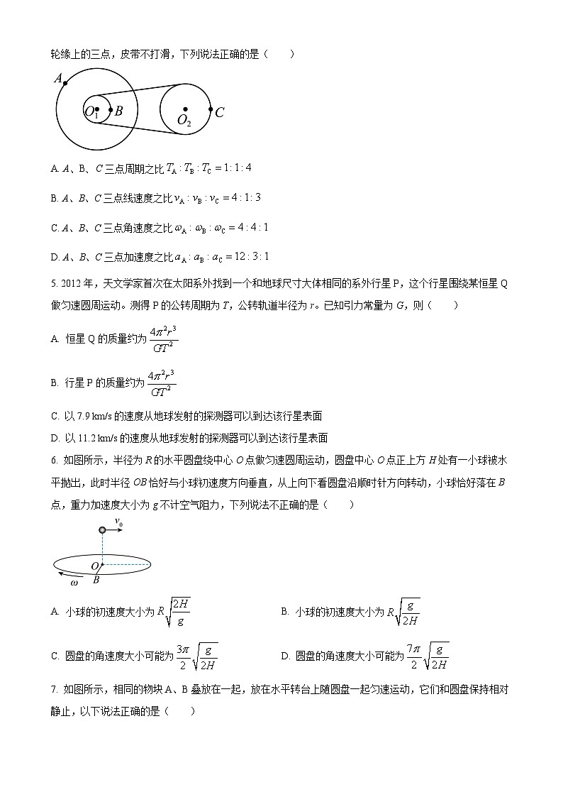 安徽省淮南市第二中学2023-2024学年高一下学期3月月考物理试卷 Word版无答案第2页