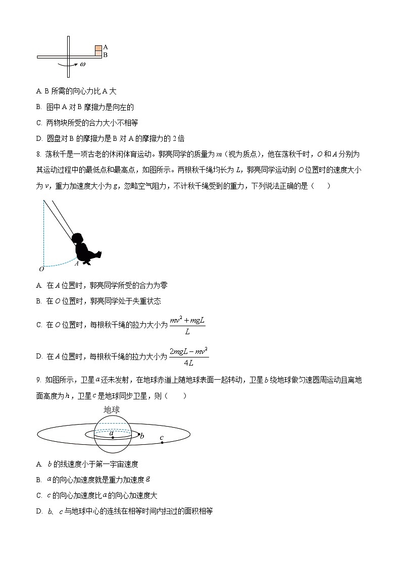 安徽省淮南市第二中学2023-2024学年高一下学期3月月考物理试卷 Word版无答案第3页