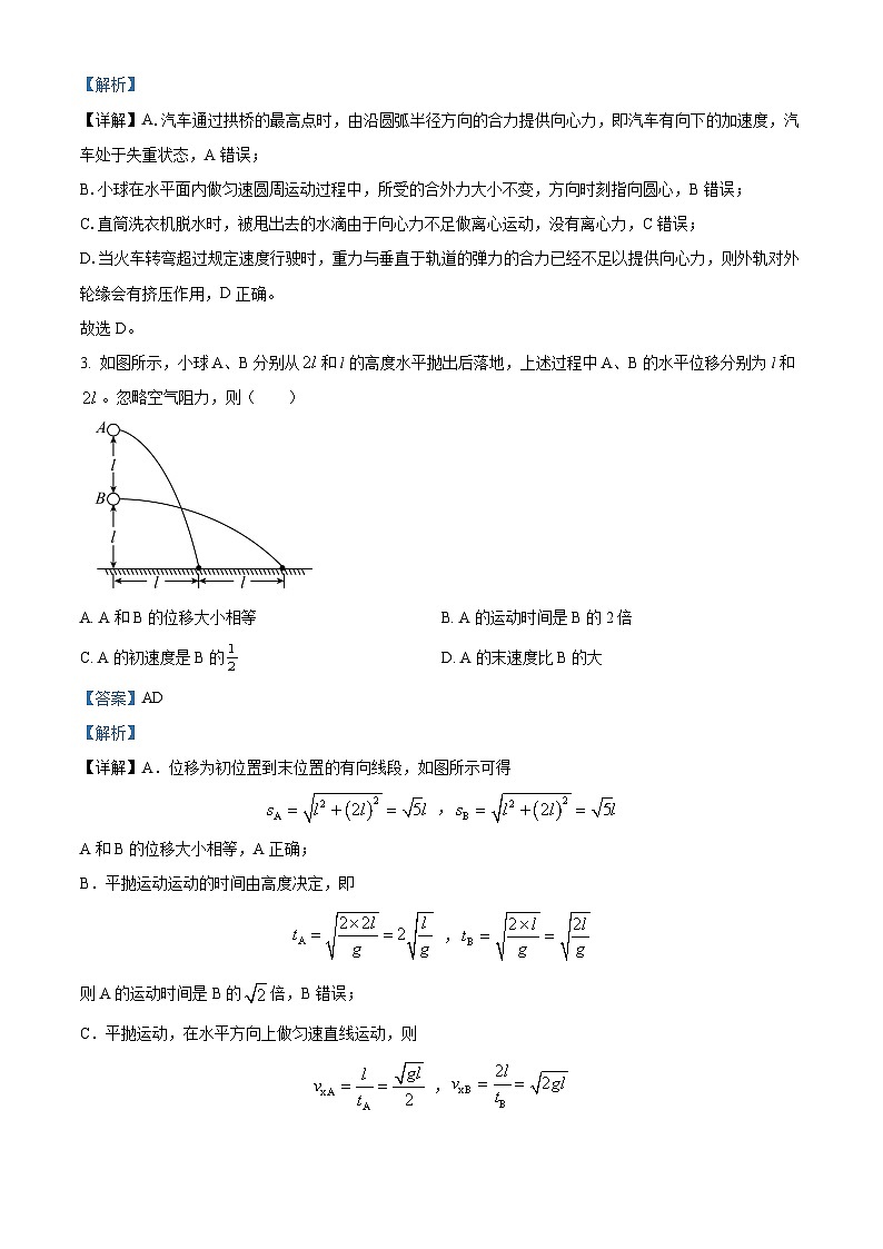 安徽省淮南市第二中学2023-2024学年高一下学期3月月考物理试卷 Word版含解析第2页