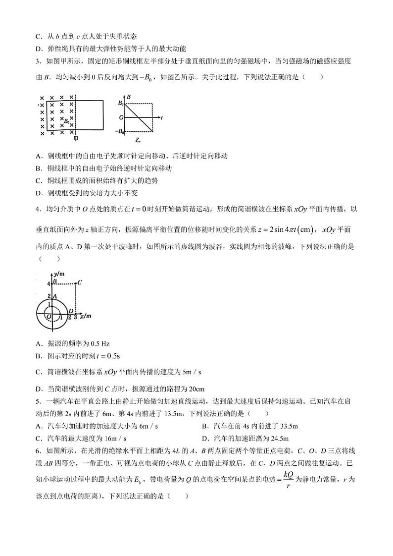 2024届山东省部分学校高三下学期4月联考物理试题+答案第2页