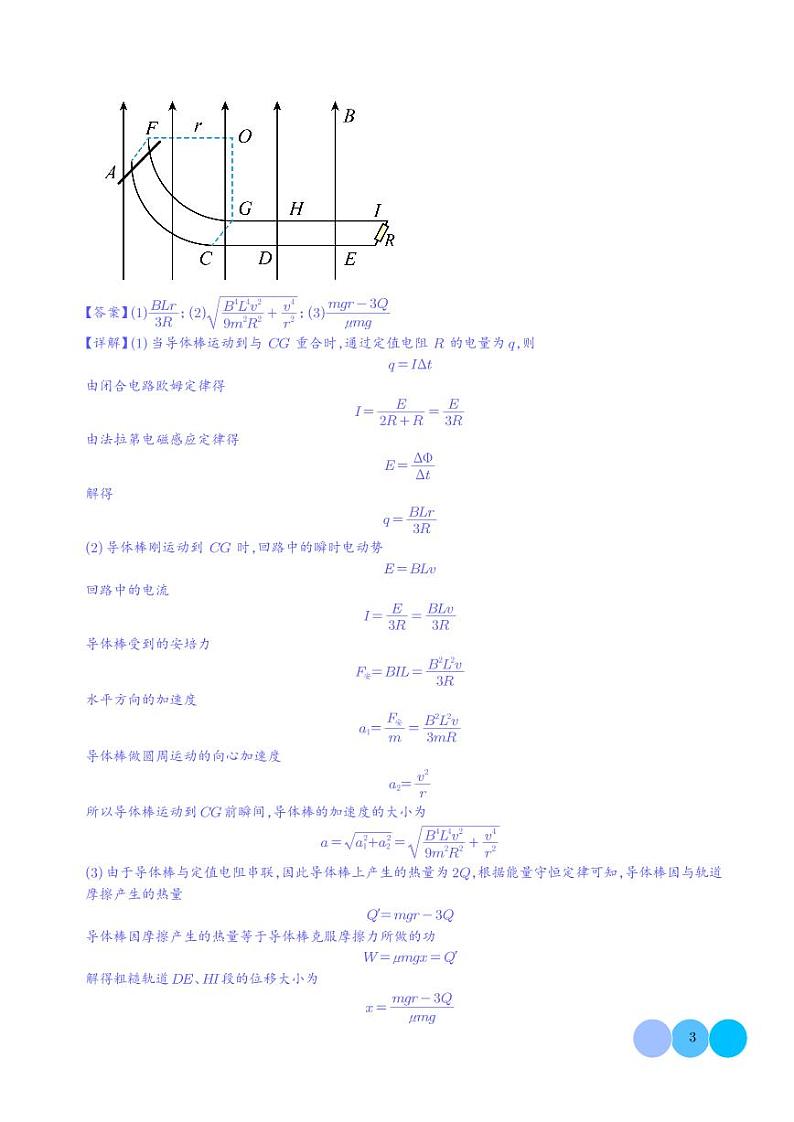 电磁感应综合问题（解析版）第3页