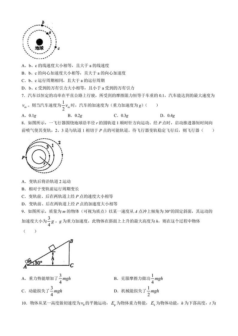 江苏泰州中学2024年高一下学期4月期中考试物理试题+答案02
