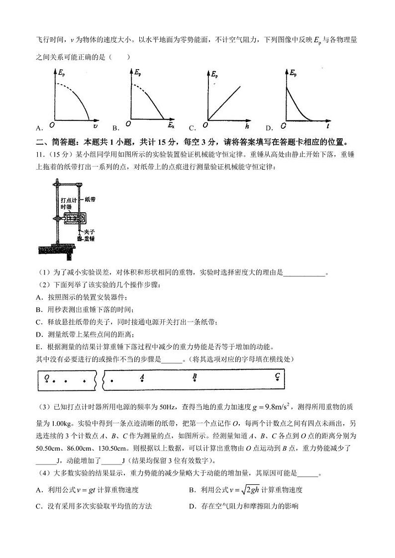 江苏泰州中学2024年高一下学期4月期中考试物理试题+答案03