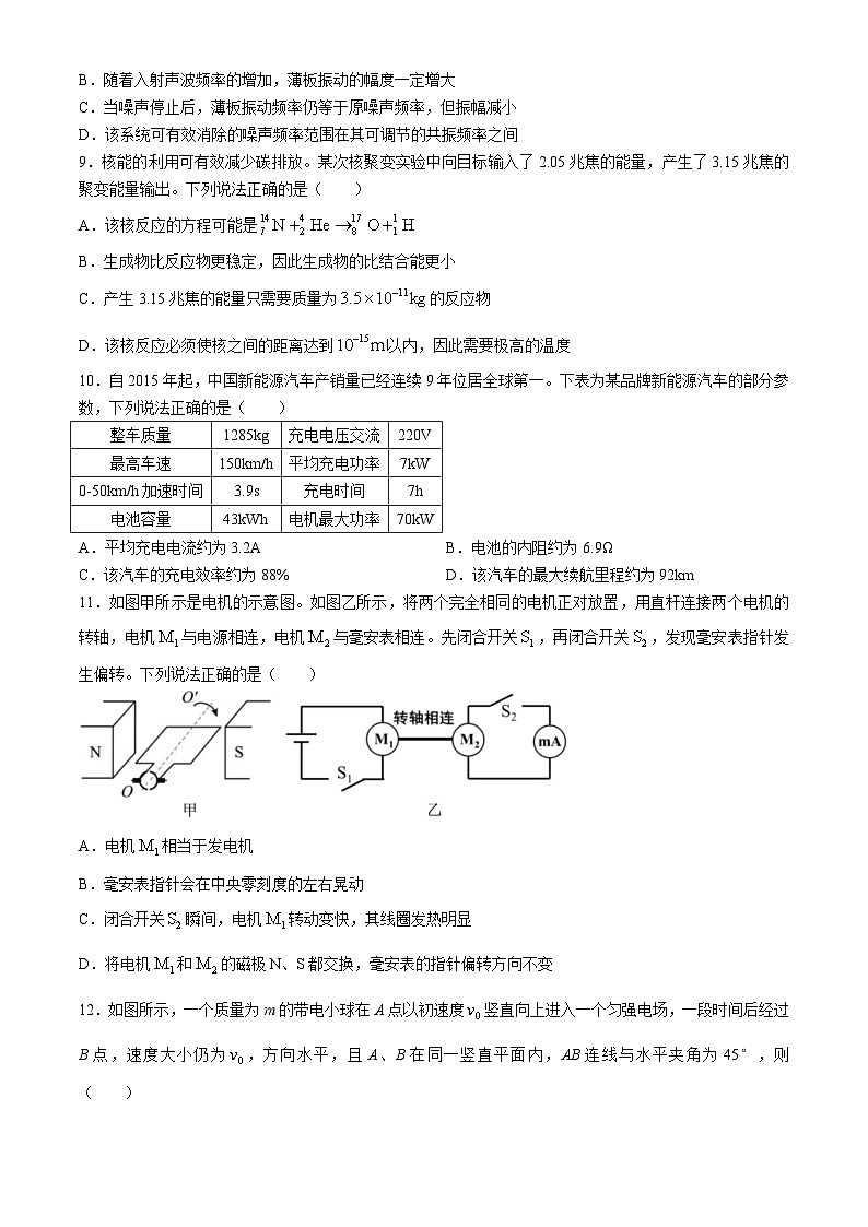 浙江省台州市2024届高三下学期4月二模物理试卷（Word版附答案）03