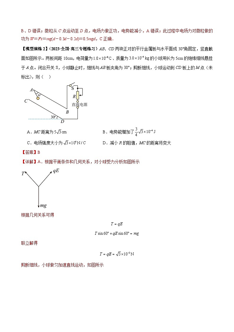 高三二轮专题培优复习 专题14 “等效重力场”模型第3页