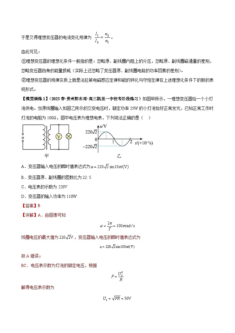 高三二轮专题培优复习 专题18 理想变压器、远距离输电模型第2页