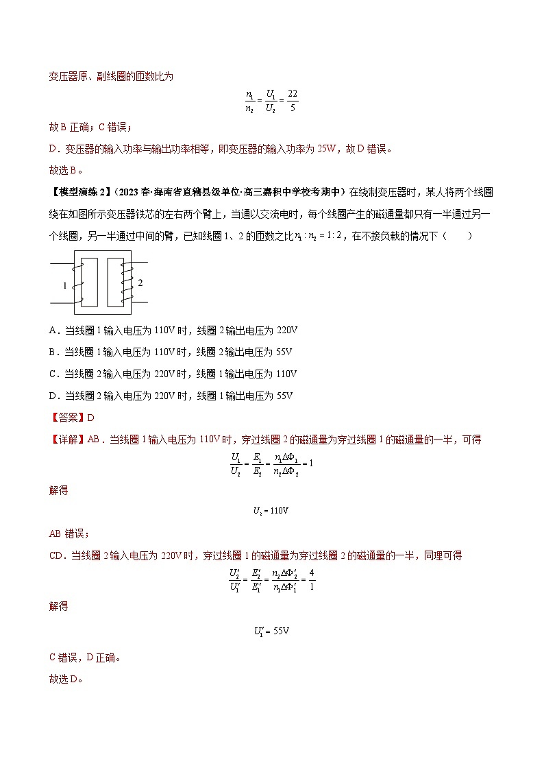 高三二轮专题培优复习 专题18 理想变压器、远距离输电模型第3页