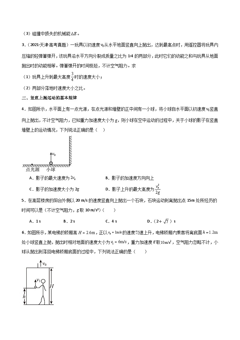 专题01 竖直上抛模型和类竖直上抛模型（原卷版）第2页