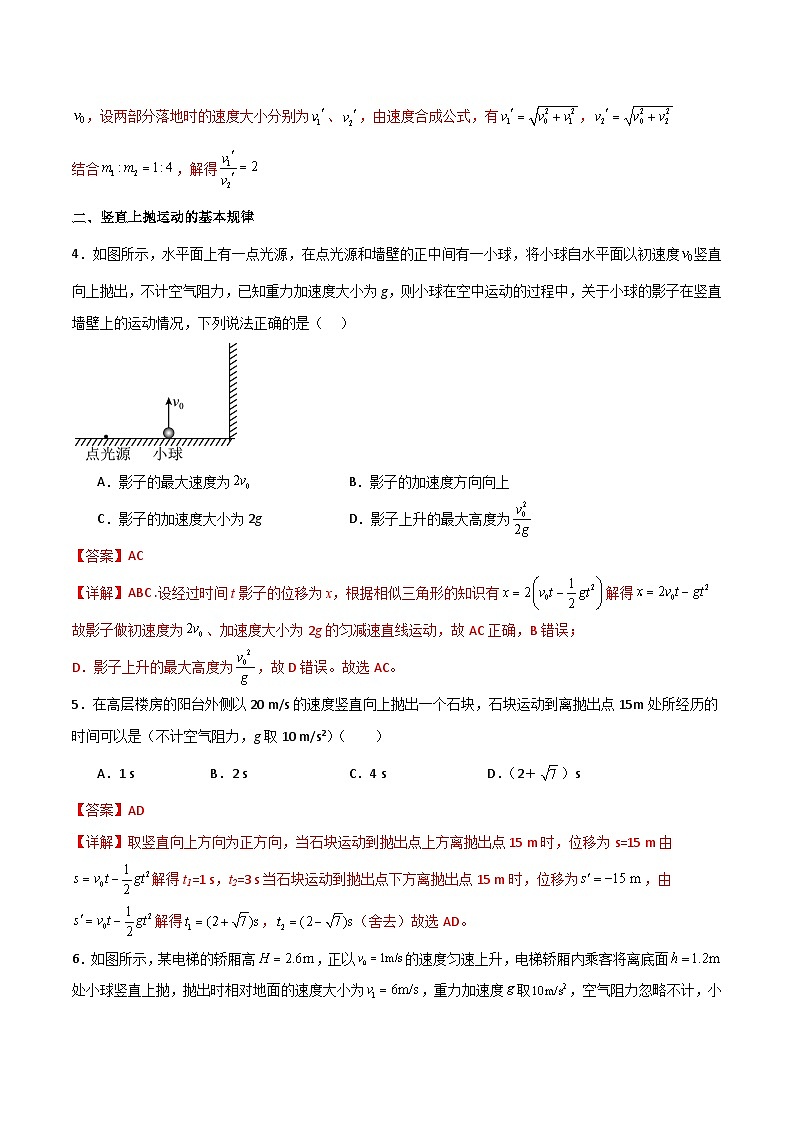 专题01 竖直上抛模型和类竖直上抛模型（解析版）第3页