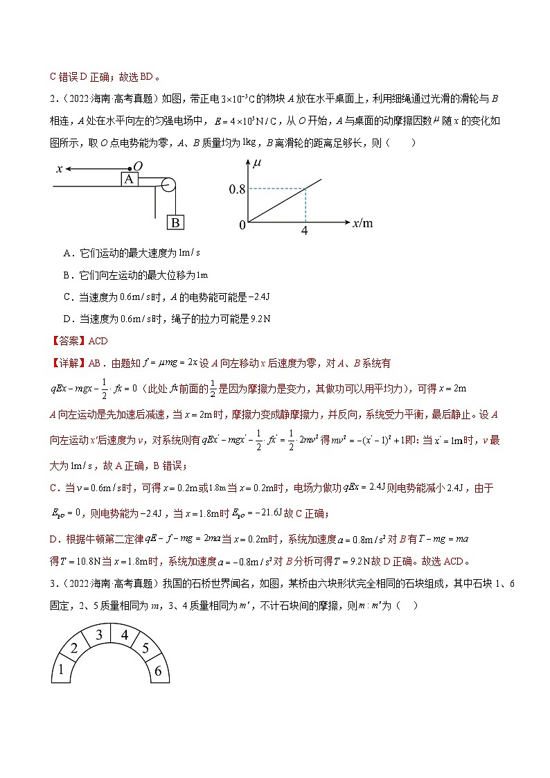 专题02 连接体模型（解析版）第2页