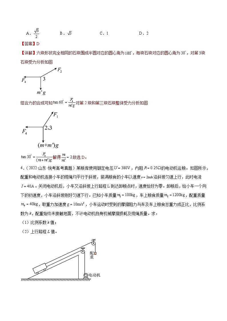 专题02 连接体模型（解析版）第3页