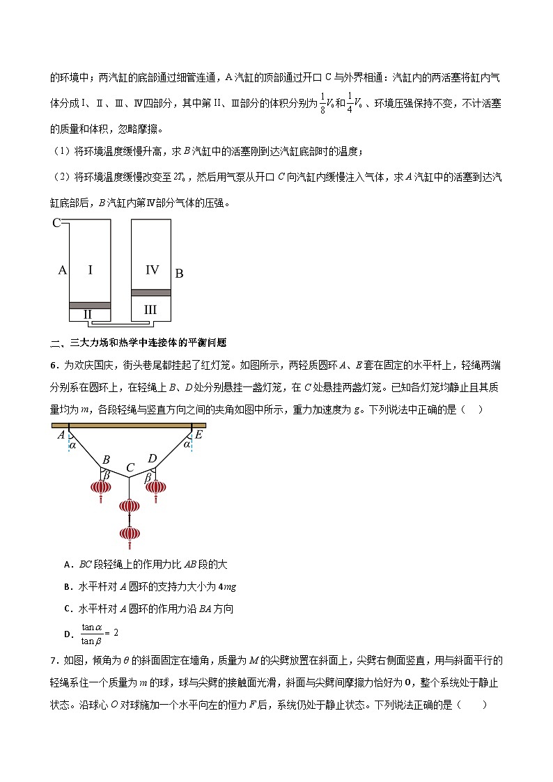 专题02 连接体模型（原卷版）第3页