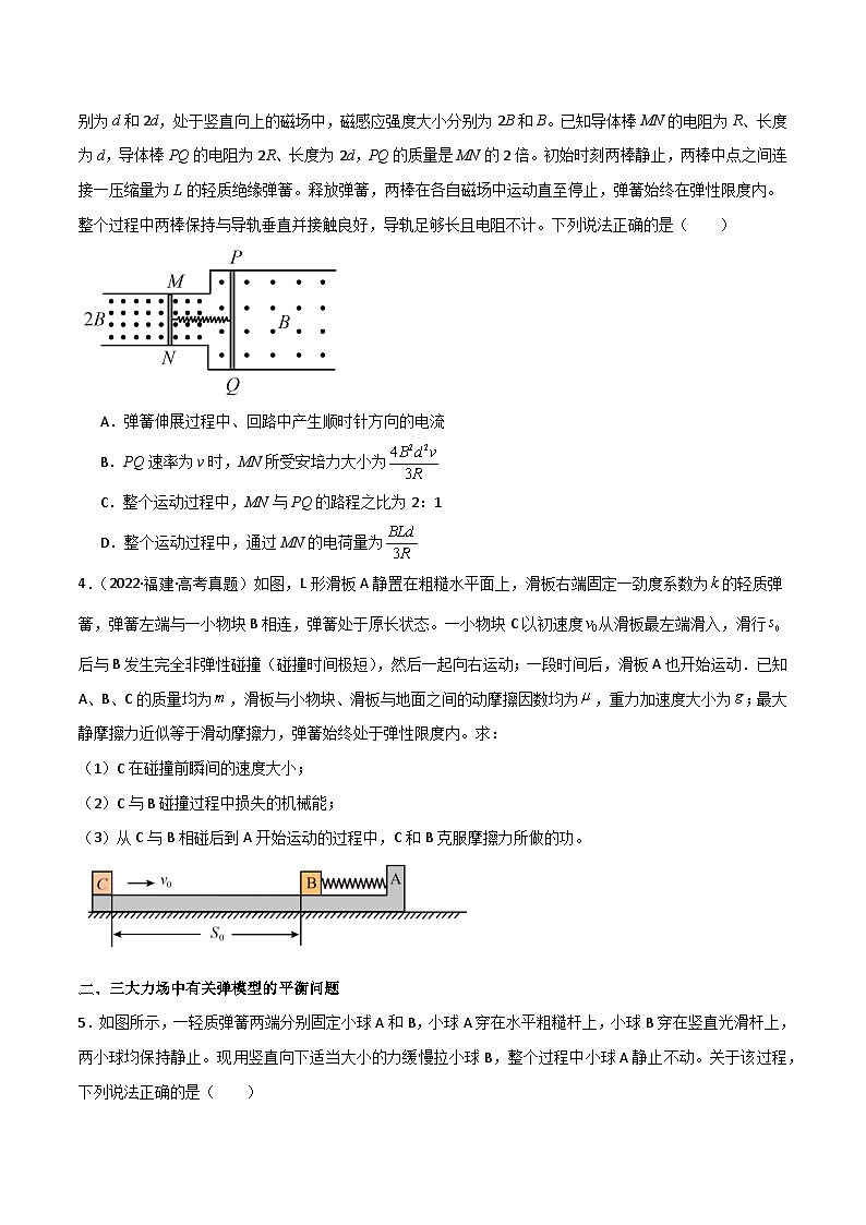 2024年 高三二轮专题复习 专题04 弹簧模型-02