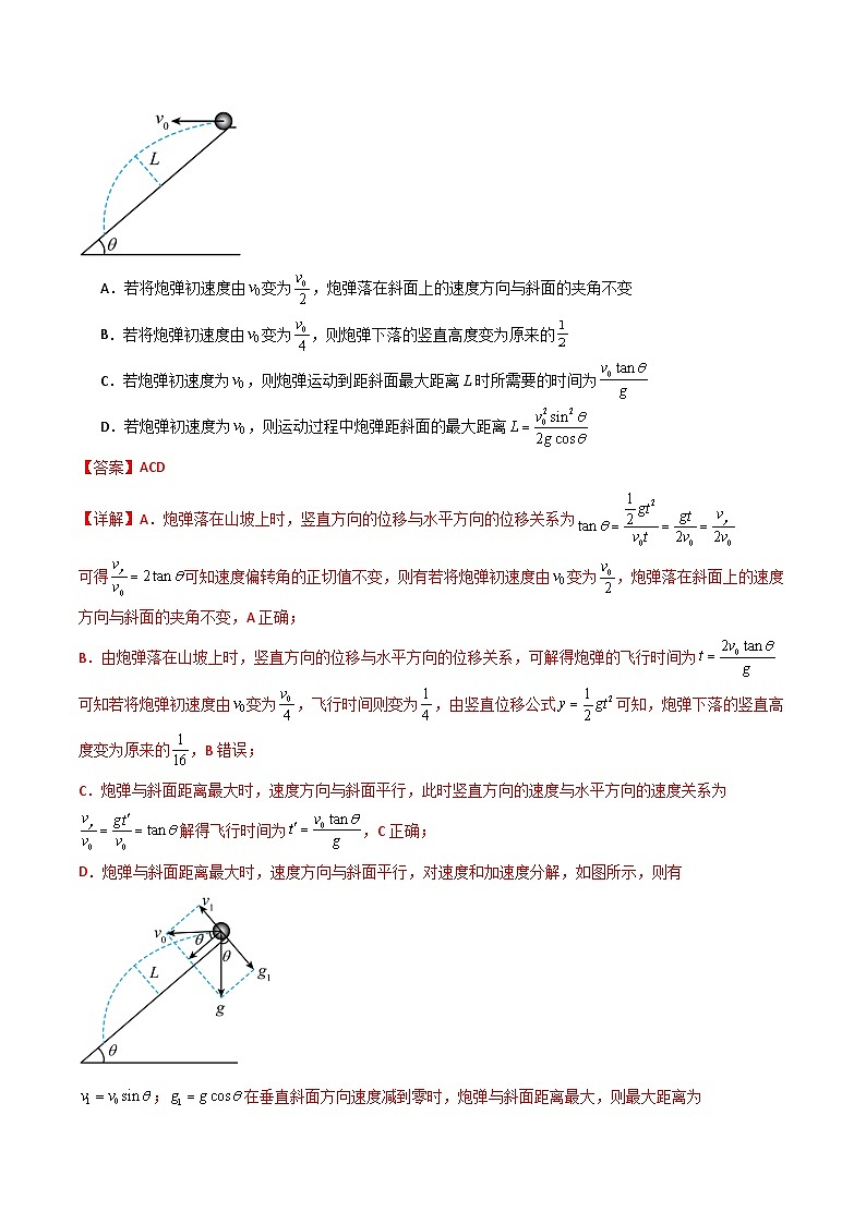 专题07 平抛运动与斜面曲面相结合的模型（解析版）第2页