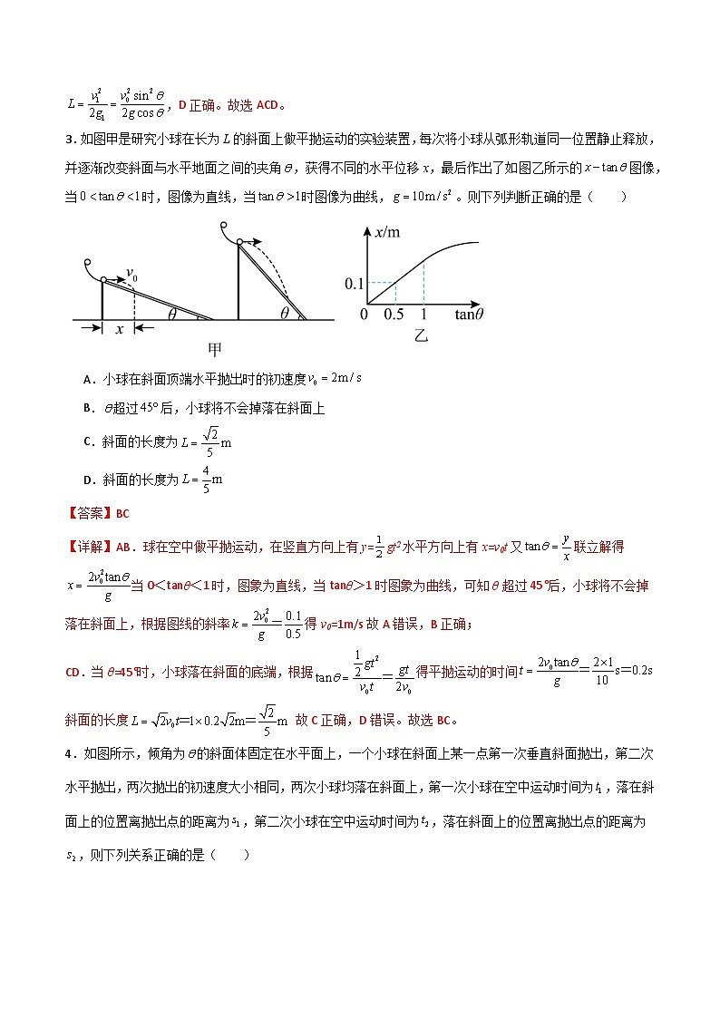 专题07 平抛运动与斜面曲面相结合的模型（解析版）第3页