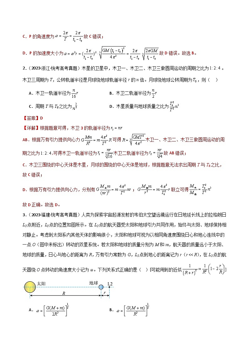 专题11 天体环绕圆轨道模型（解析版）第2页