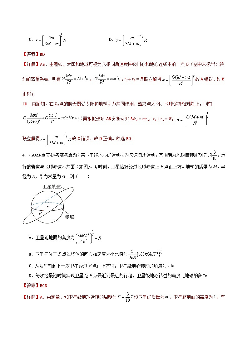 专题11 天体环绕圆轨道模型（解析版）第3页