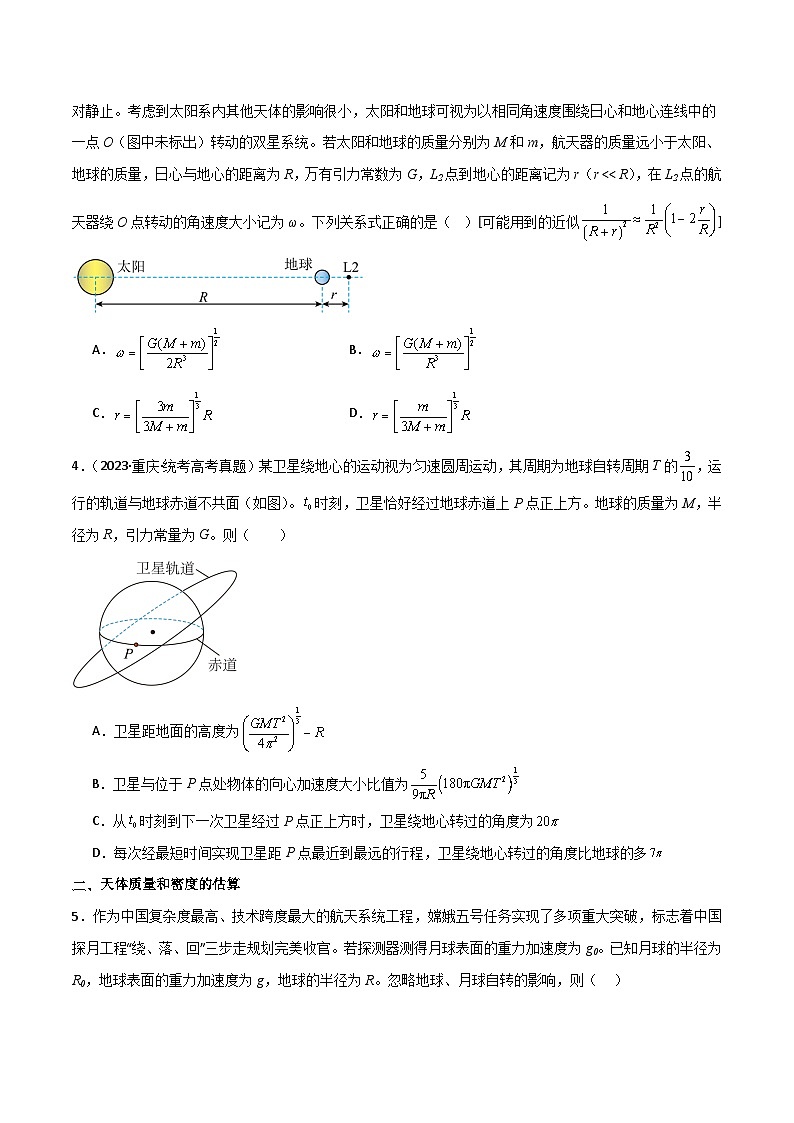 专题11 天体环绕圆轨道模型（原卷版）第2页