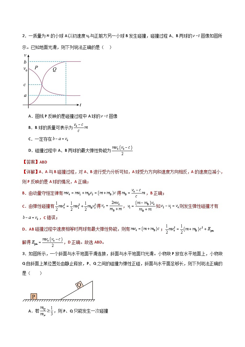 2024年 高三二轮专题复习 专题15 三大力场中的碰撞模型-02